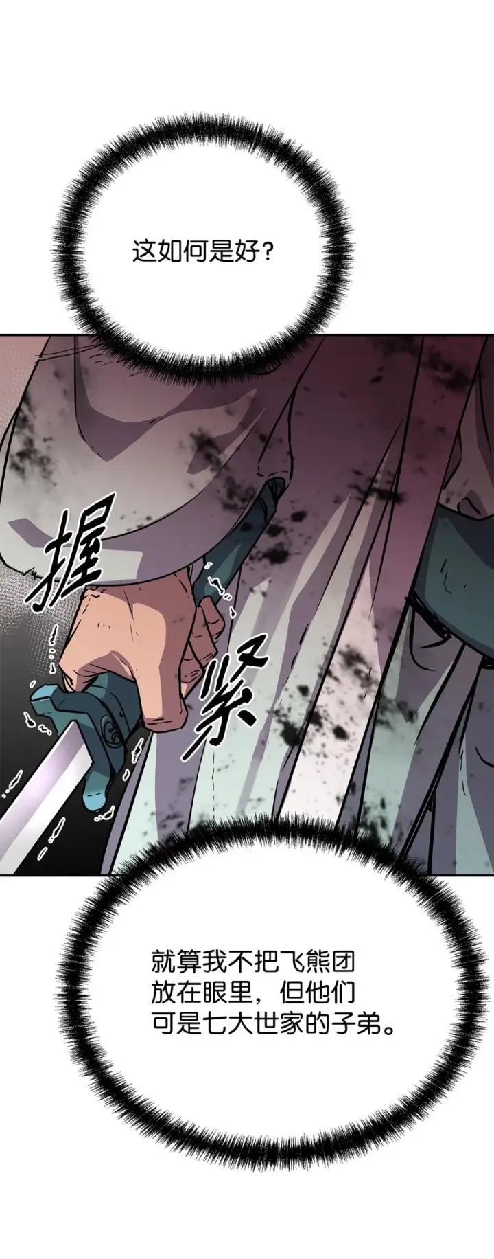 漫画《不死王的轮回》51 纷争结束第40张图