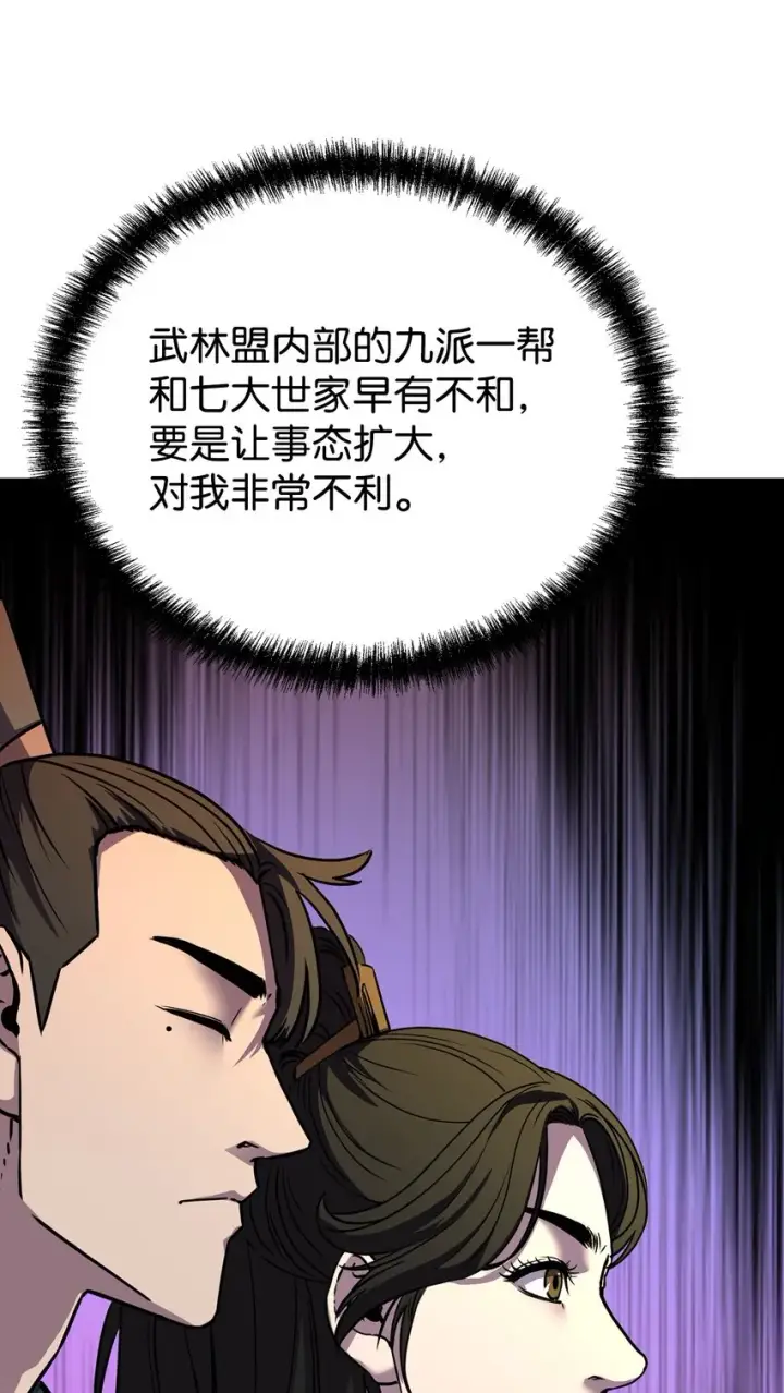 漫画《不死王的轮回》51 纷争结束第41张图