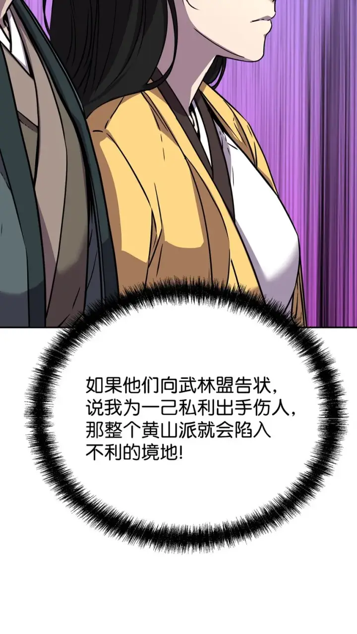 漫画《不死王的轮回》51 纷争结束第42张图