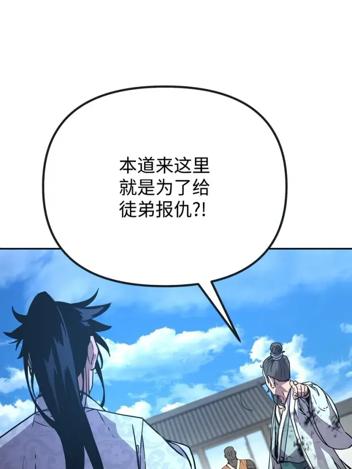 漫画《不死王的轮回》51 纷争结束第49张图