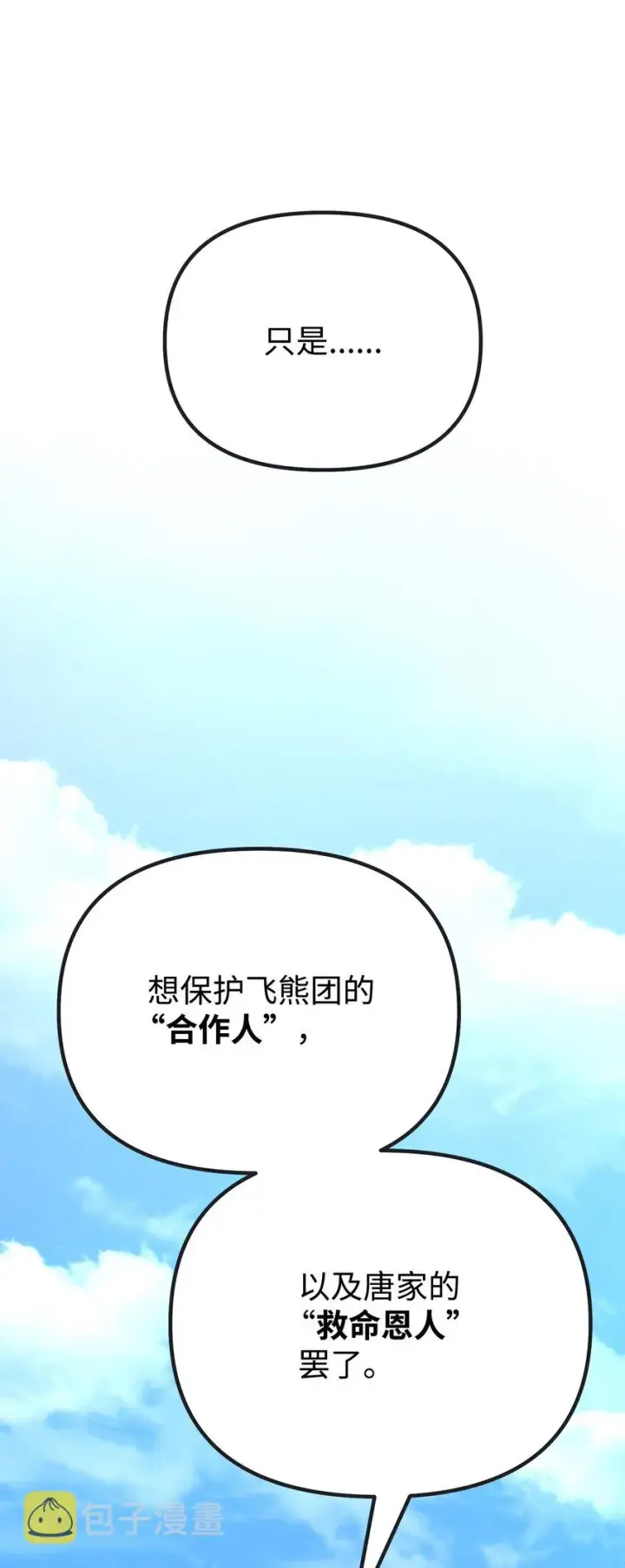 漫画《不死王的轮回》51 纷争结束第51张图
