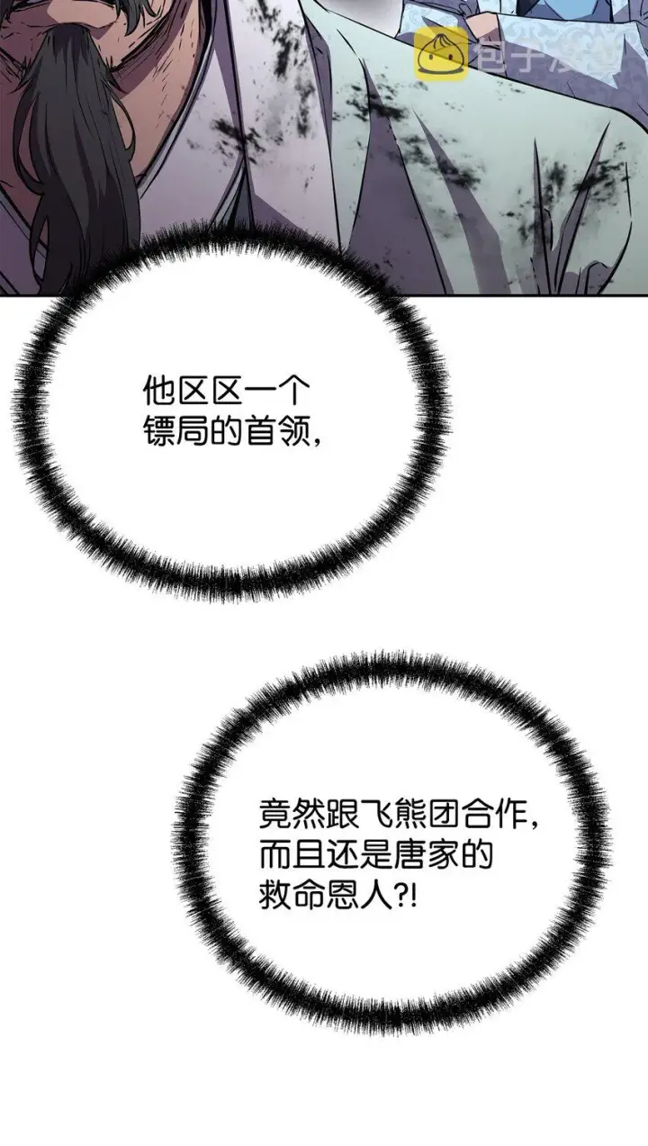 漫画《不死王的轮回》51 纷争结束第54张图