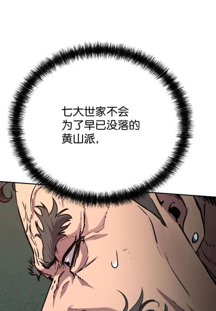 漫画《不死王的轮回》51 纷争结束第58张图