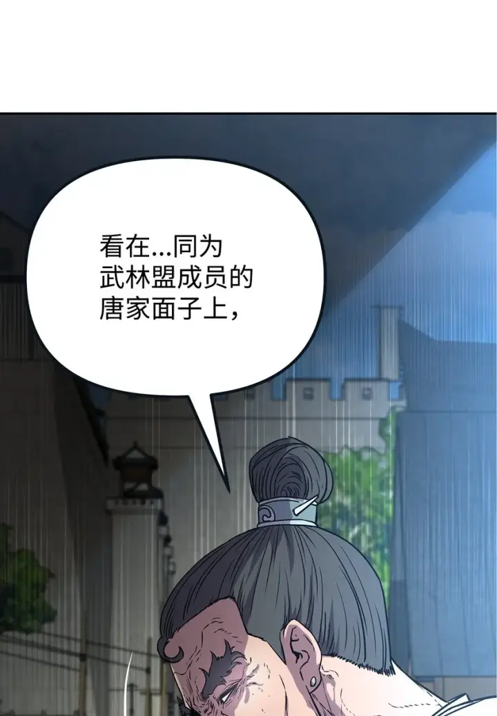 漫画《不死王的轮回》51 纷争结束第71张图