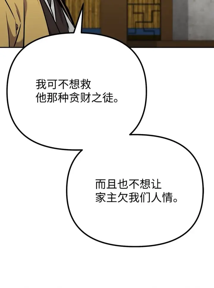 漫画《不死王的轮回》52 失踪案真相第20张图