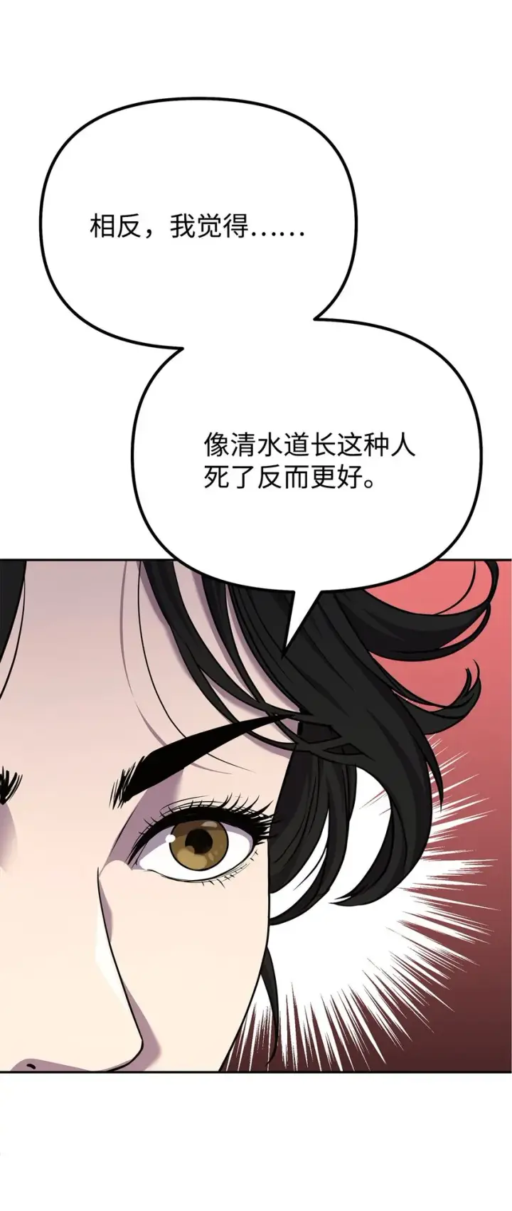 漫画《不死王的轮回》52 失踪案真相第21张图
