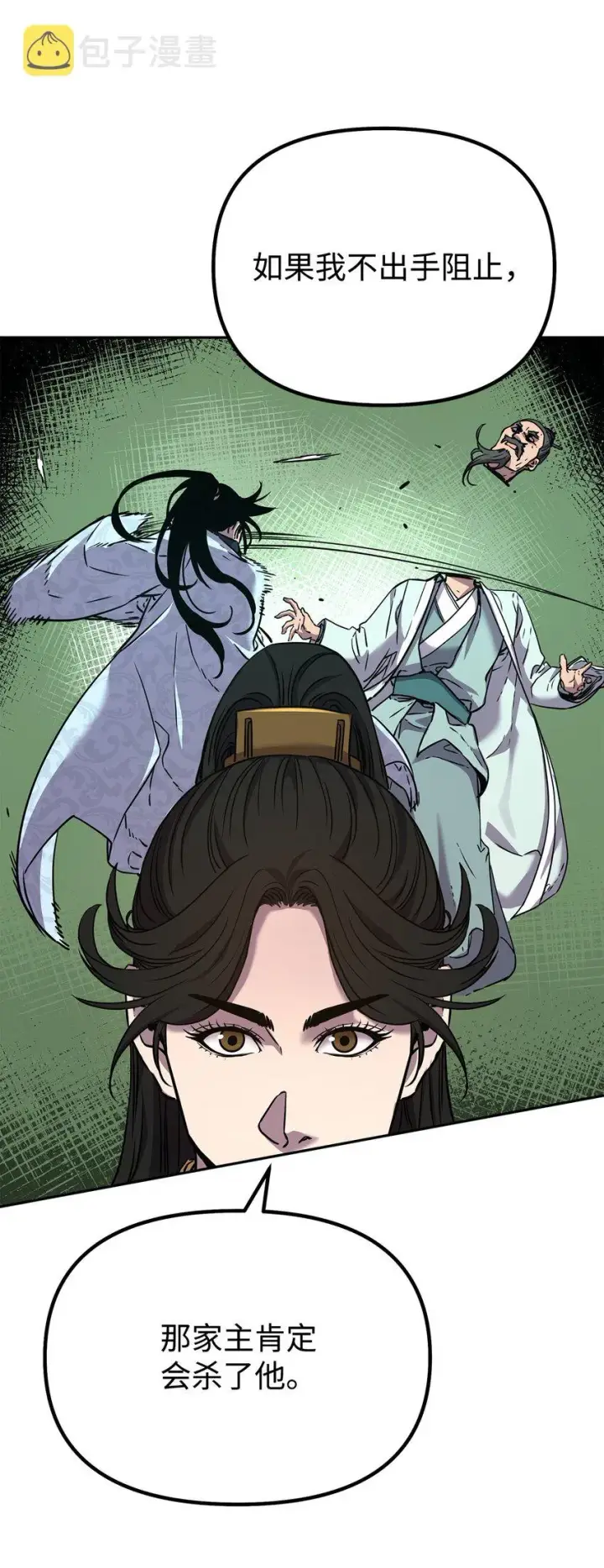 漫画《不死王的轮回》52 失踪案真相第24张图