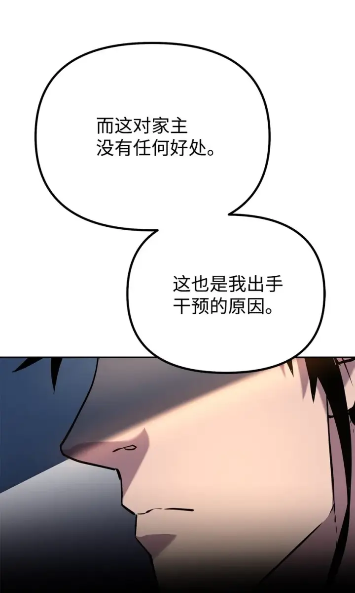 漫画《不死王的轮回》52 失踪案真相第32张图