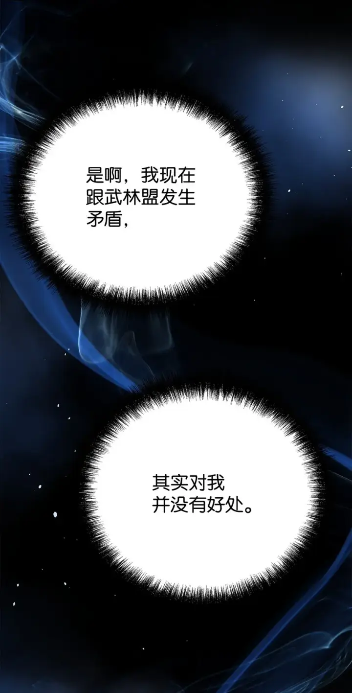 漫画《不死王的轮回》52 失踪案真相第33张图