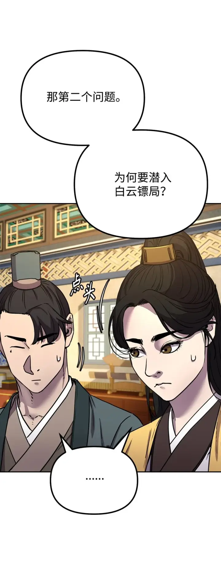 漫画《不死王的轮回》52 失踪案真相第38张图