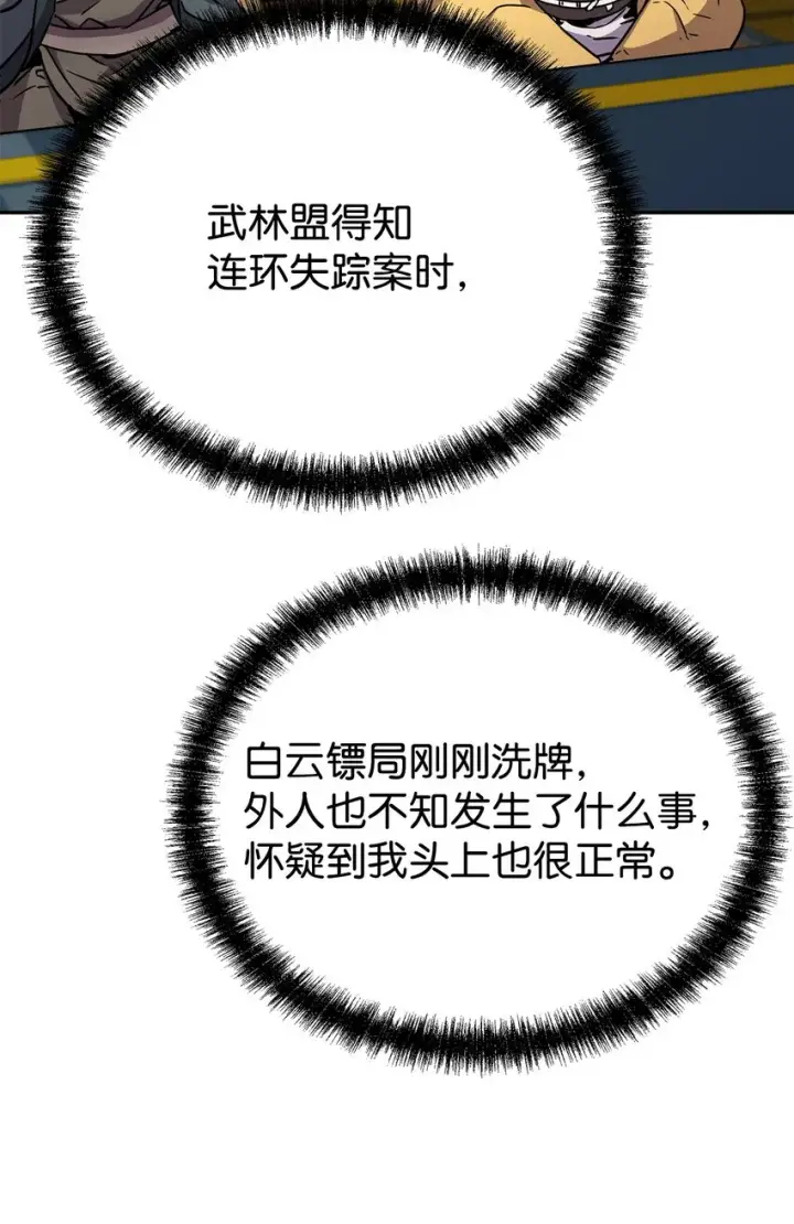 漫画《不死王的轮回》52 失踪案真相第42张图