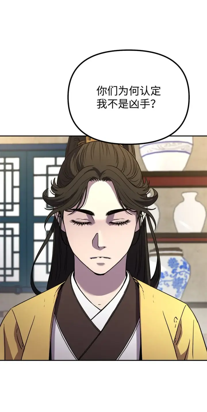 漫画《不死王的轮回》52 失踪案真相第44张图
