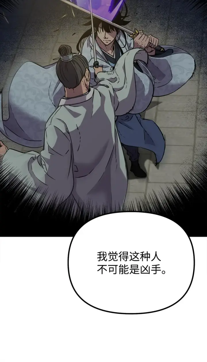 漫画《不死王的轮回》52 失踪案真相第49张图