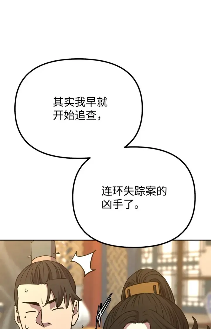 漫画《不死王的轮回》52 失踪案真相第54张图