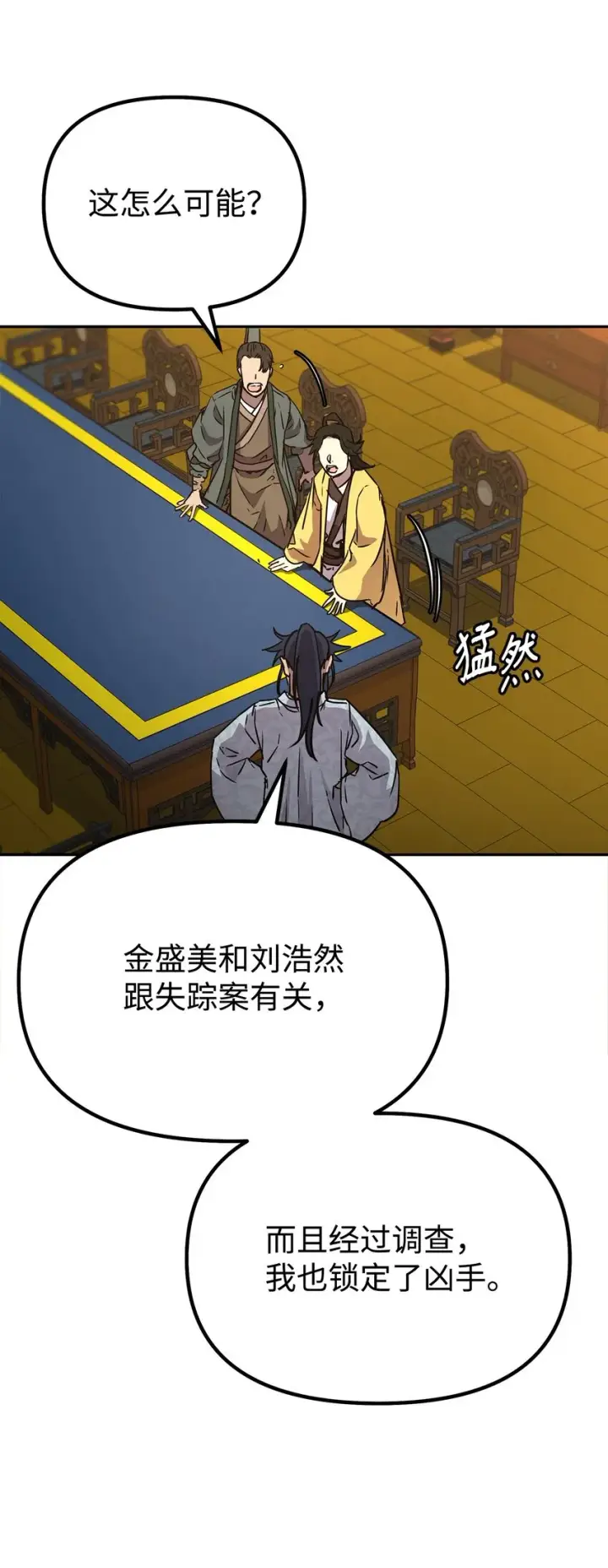 漫画《不死王的轮回》52 失踪案真相第56张图