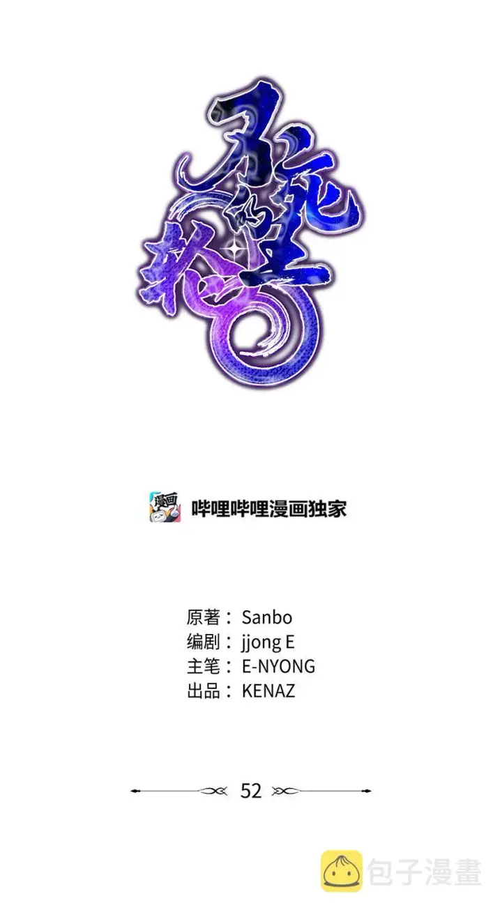 漫画《不死王的轮回》52 失踪案真相第64张图