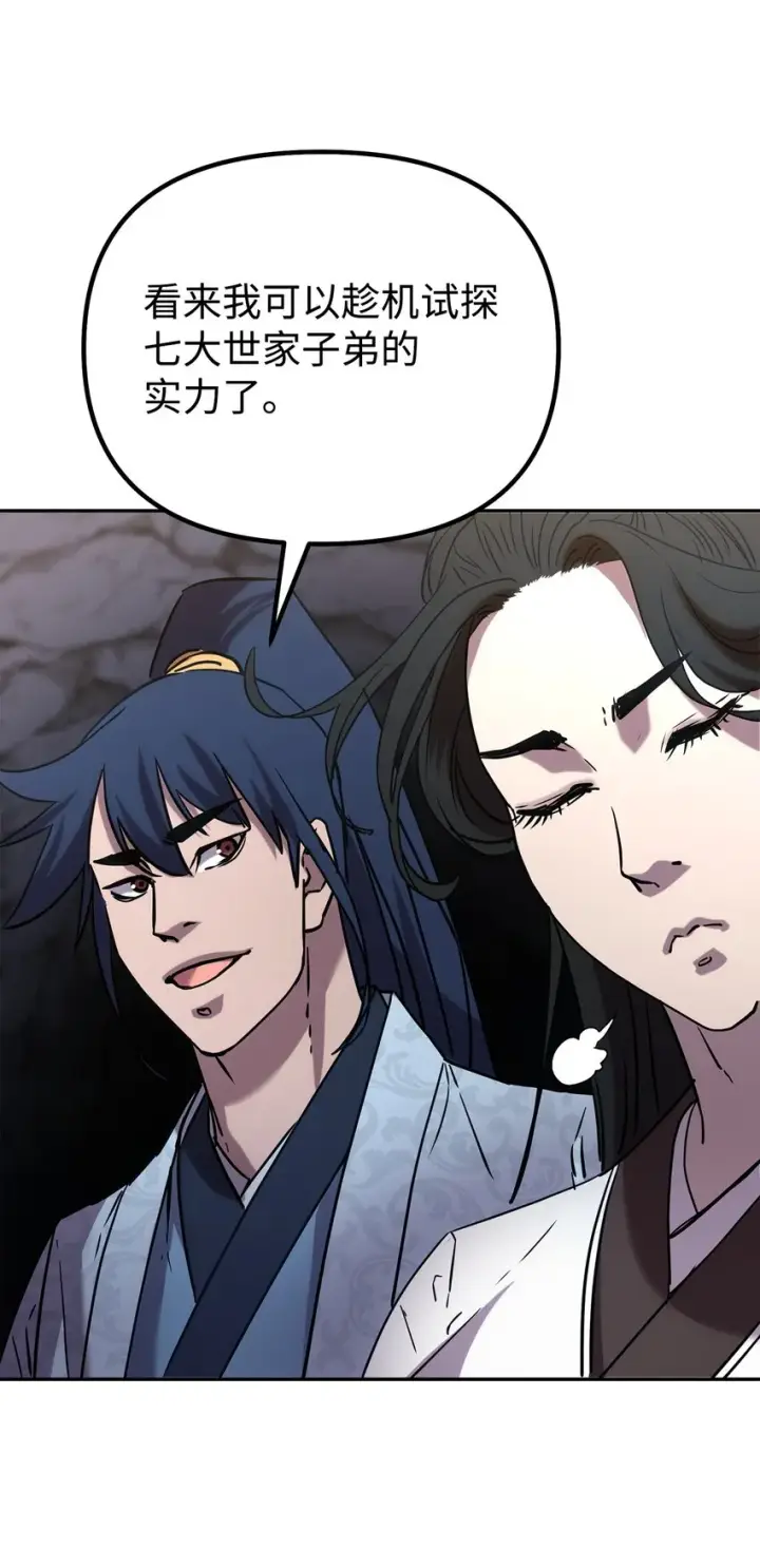 漫画《不死王的轮回》53 魔煞女第36张图