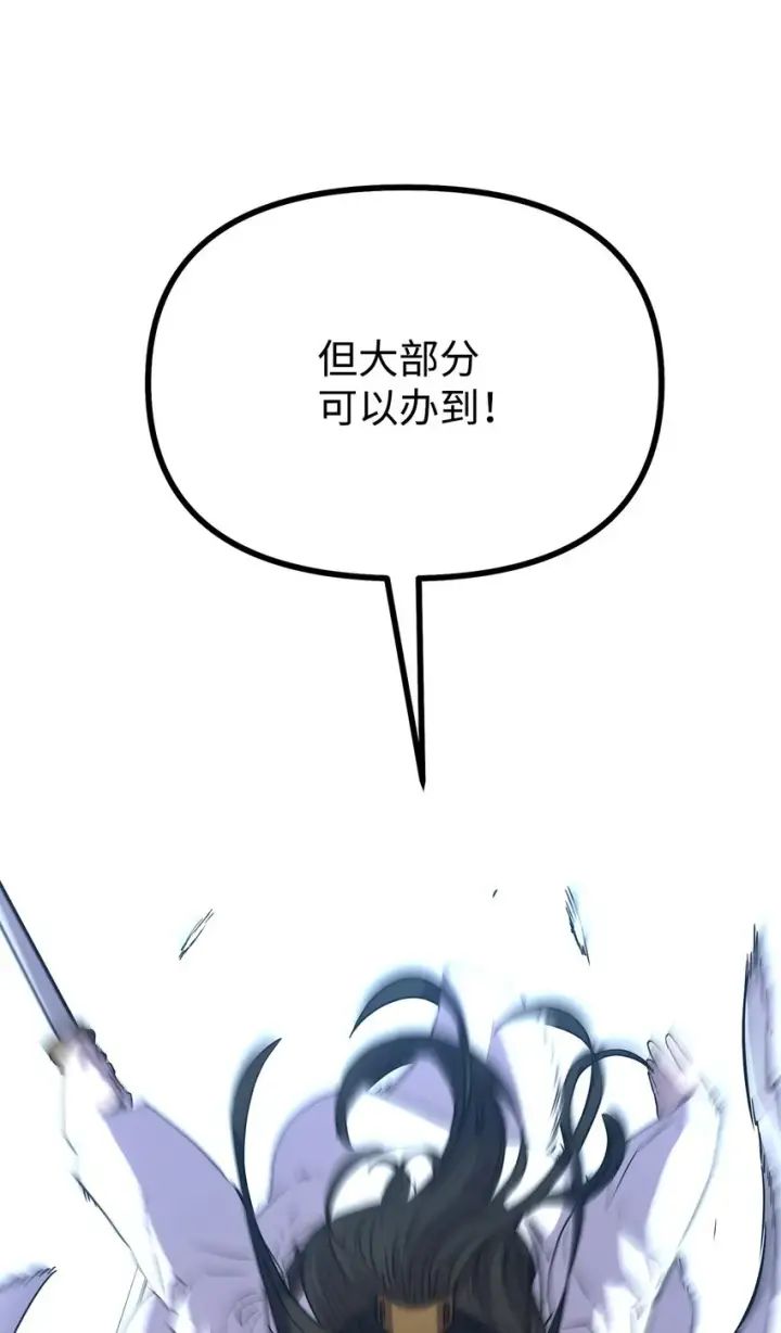 漫画《不死王的轮回》53 魔煞女第40张图