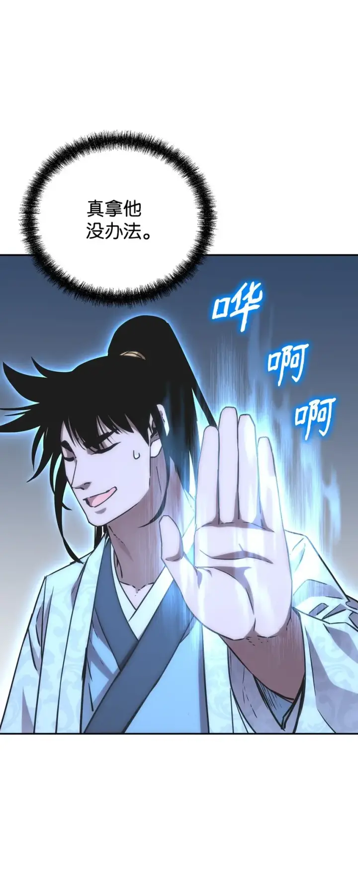 漫画《不死王的轮回》53 魔煞女第57张图