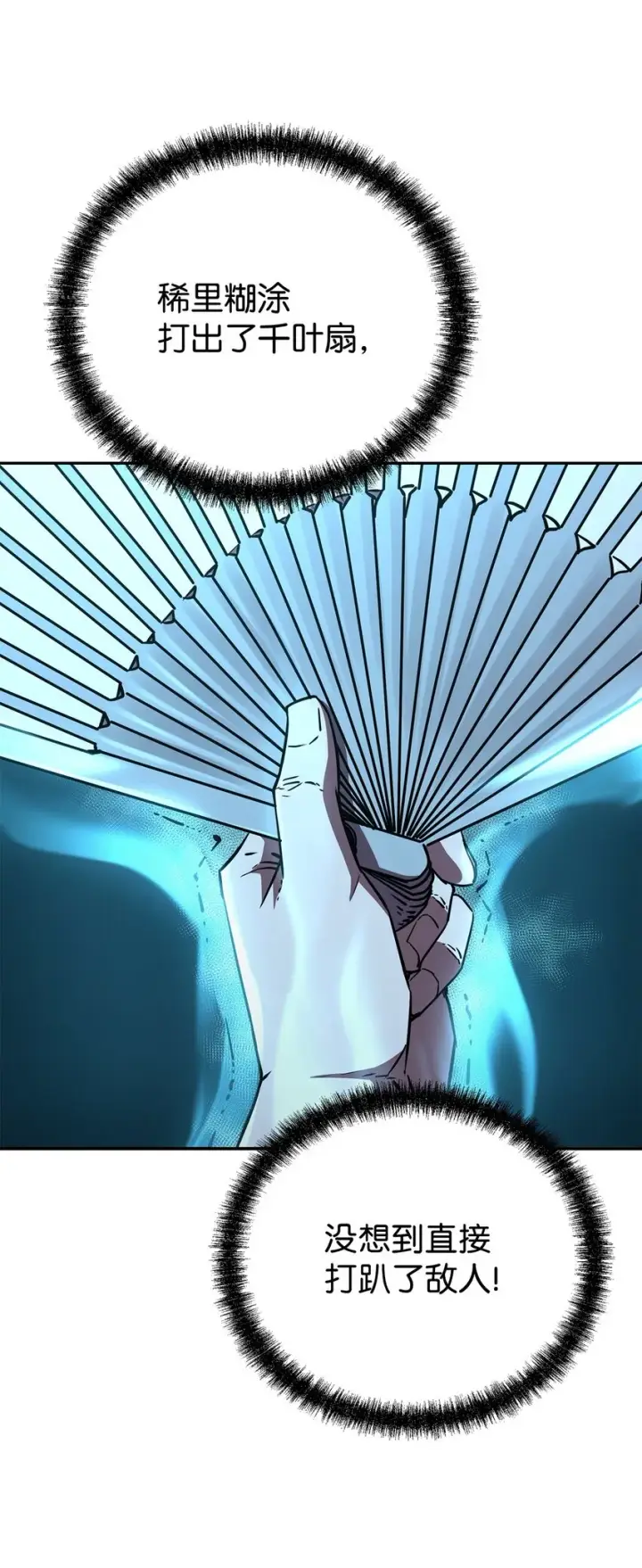 漫画《不死王的轮回》53 魔煞女第64张图
