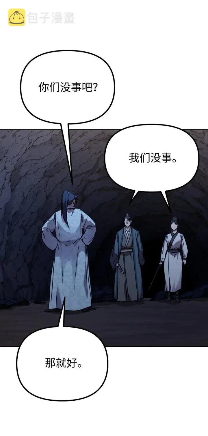 漫画《不死王的轮回》53 魔煞女第68张图
