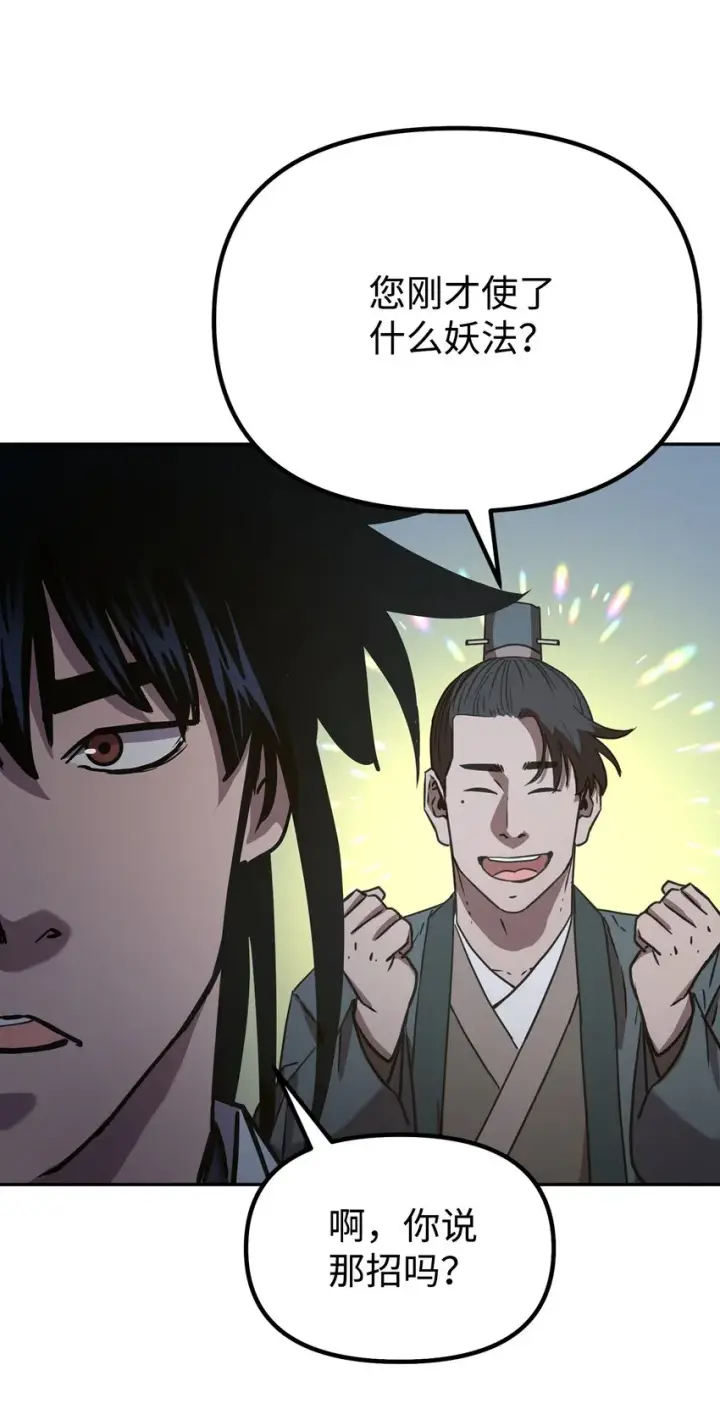 漫画《不死王的轮回》53 魔煞女第70张图