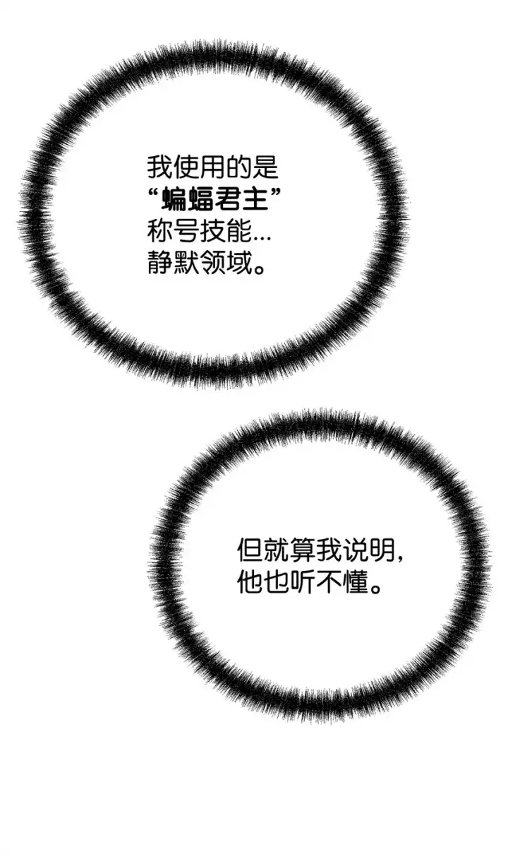 漫画《不死王的轮回》53 魔煞女第71张图