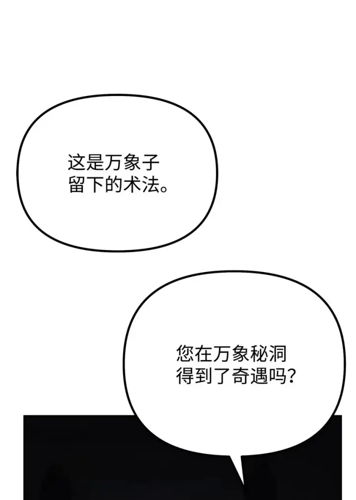 漫画《不死王的轮回》53 魔煞女第72张图