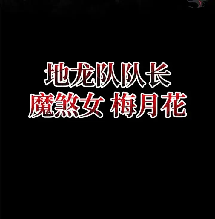 漫画《不死王的轮回》53 魔煞女第86张图