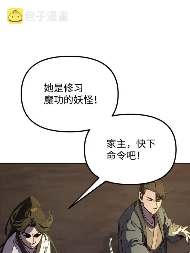 漫画《不死王的轮回》54 扮猪吃老虎第10张图