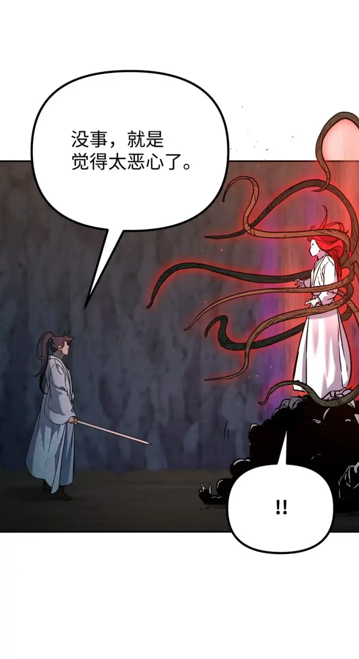漫画《不死王的轮回》54 扮猪吃老虎第22张图