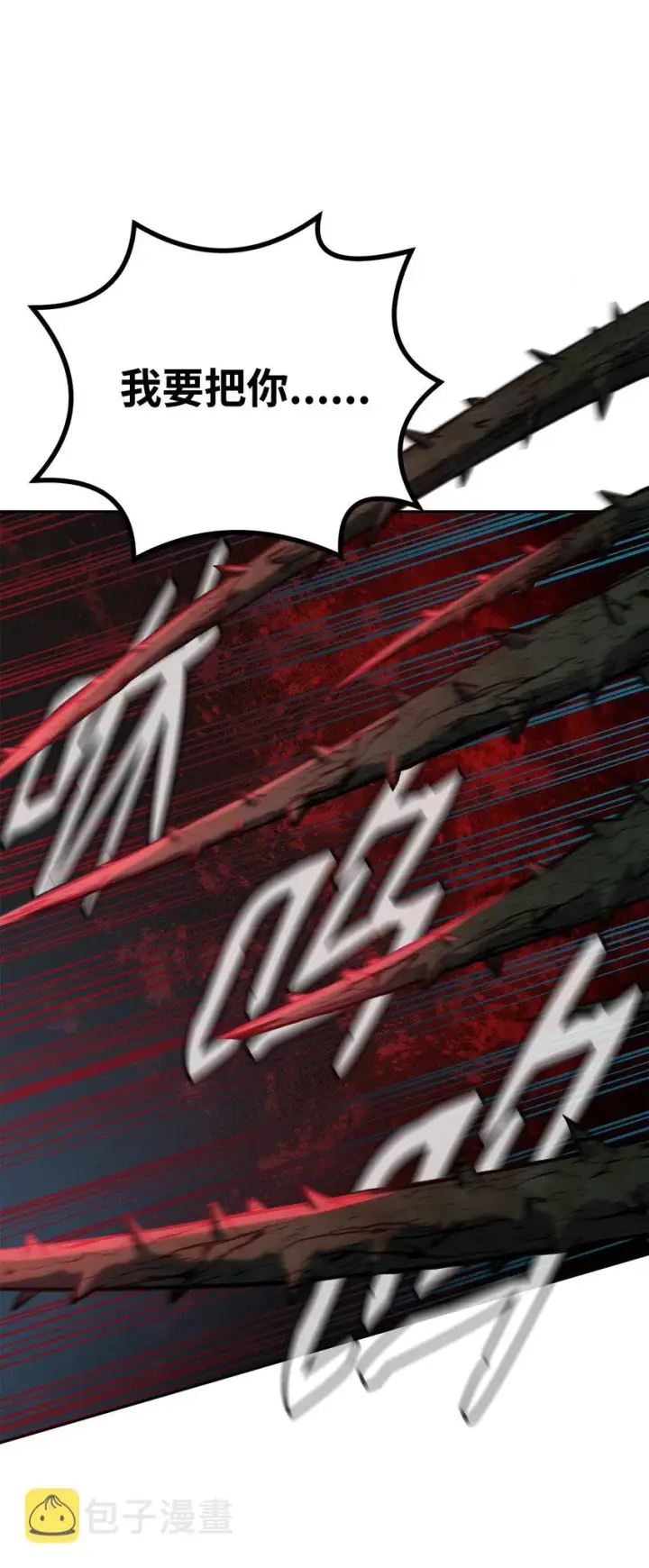 漫画《不死王的轮回》54 扮猪吃老虎第27张图