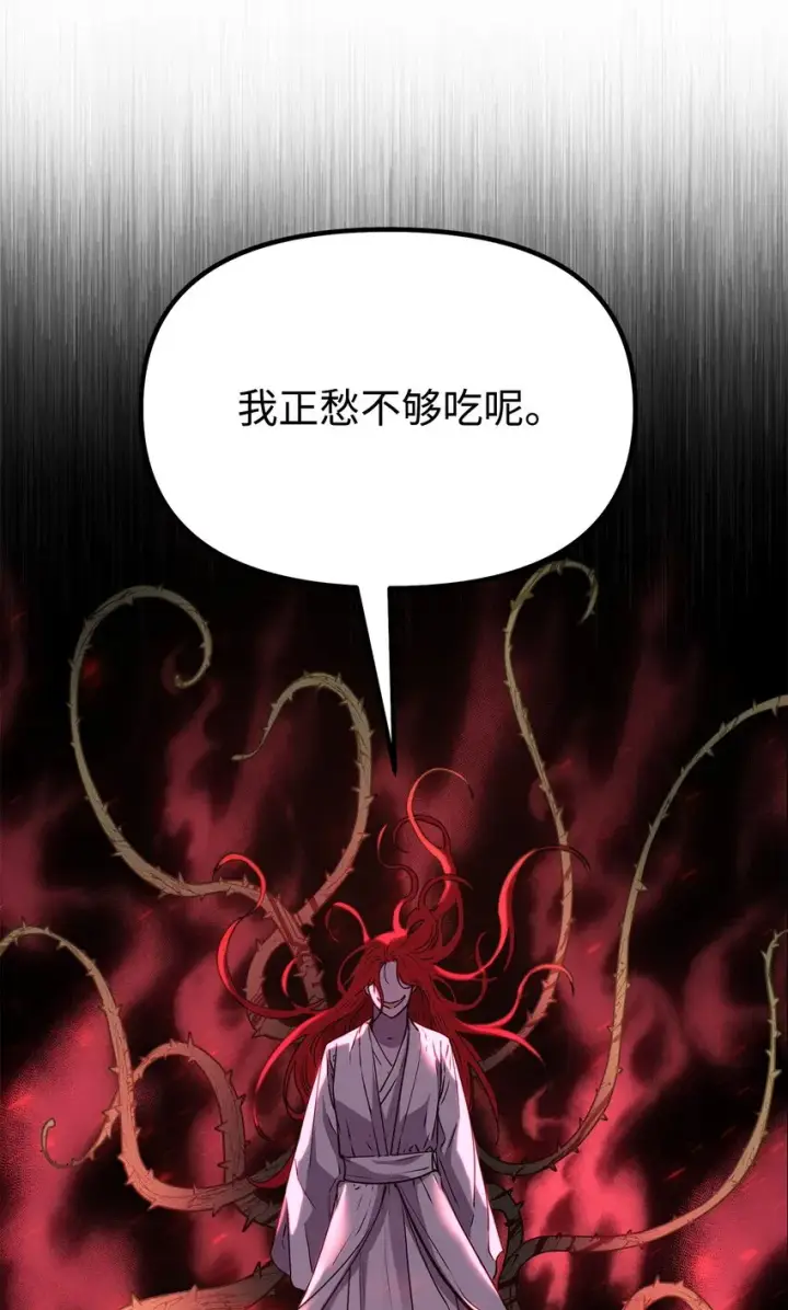 漫画《不死王的轮回》54 扮猪吃老虎第3张图