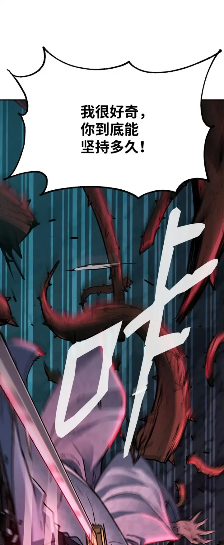 漫画《不死王的轮回》54 扮猪吃老虎第42张图