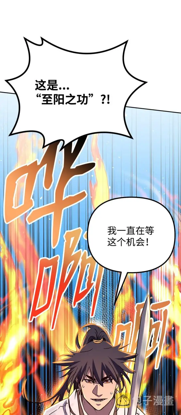 漫画《不死王的轮回》54 扮猪吃老虎第78张图