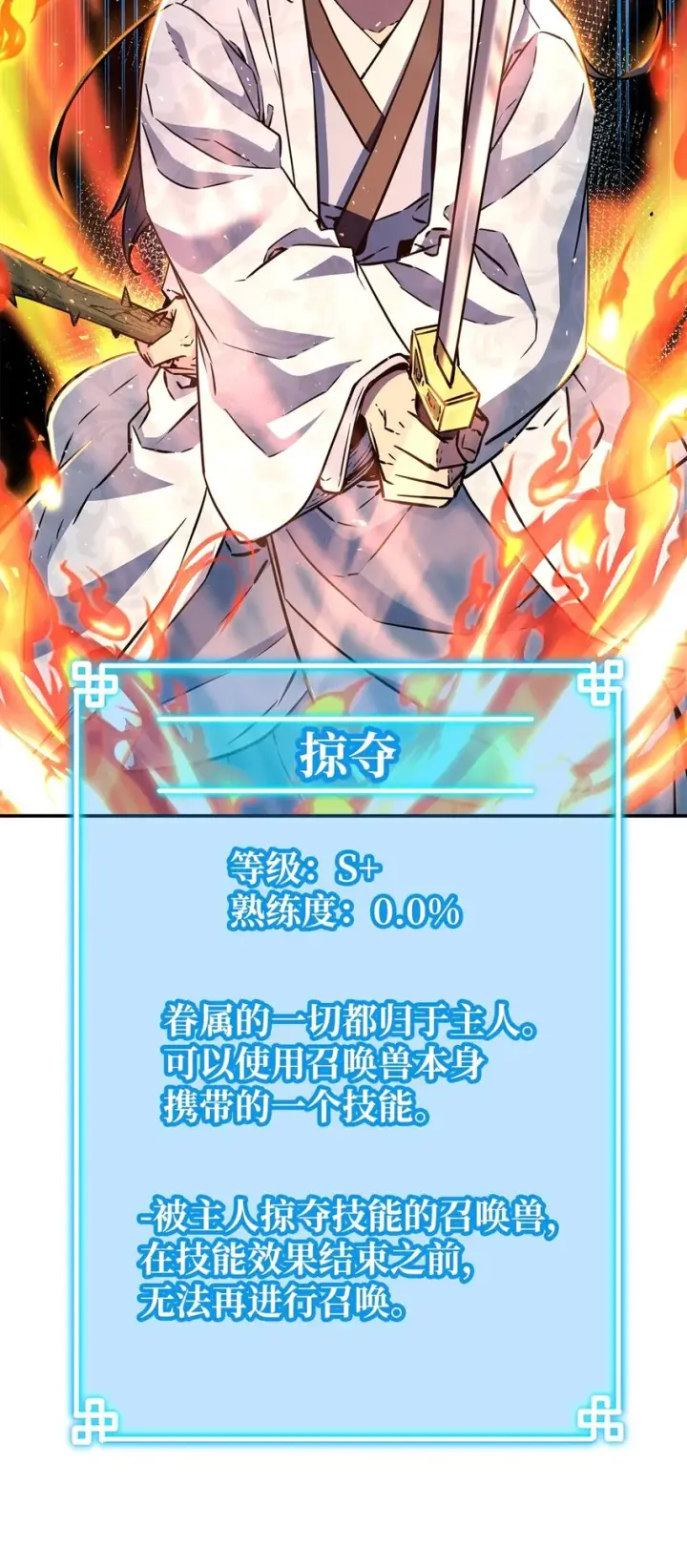 漫画《不死王的轮回》54 扮猪吃老虎第79张图