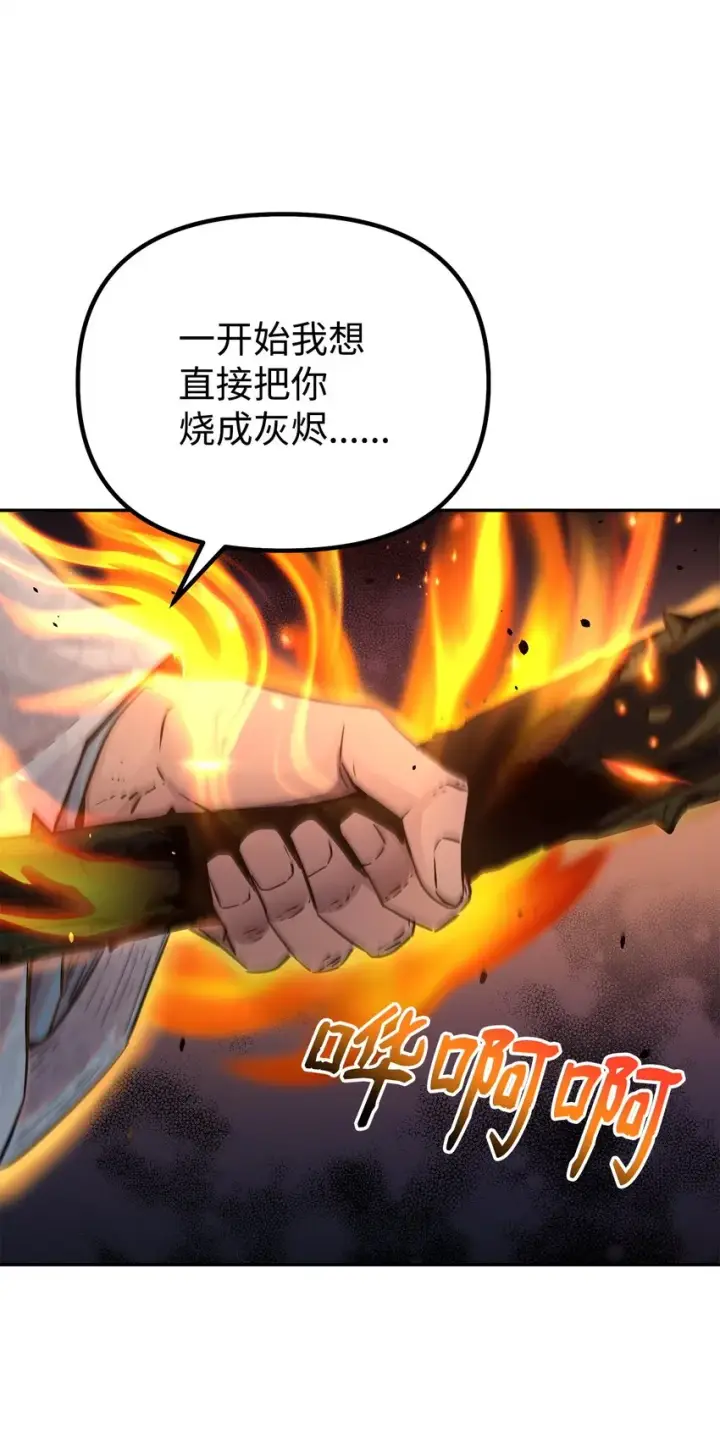 漫画《不死王的轮回》54 扮猪吃老虎第80张图