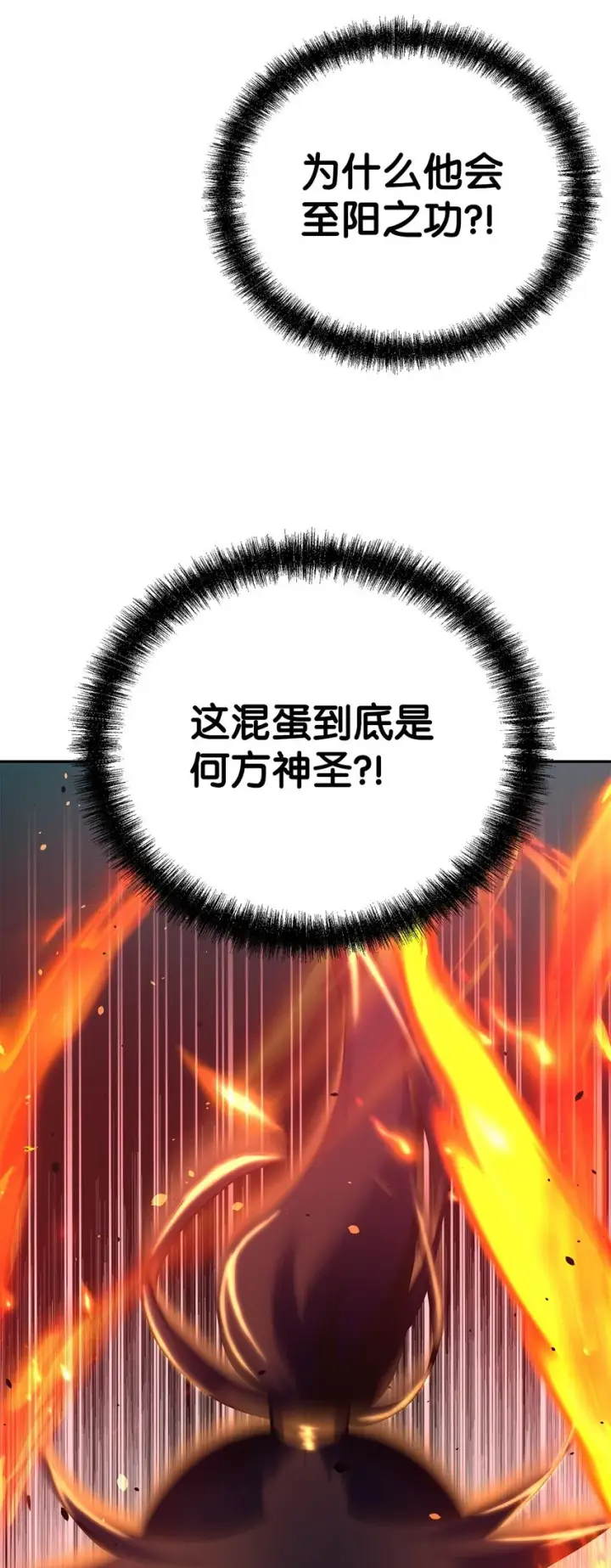 漫画《不死王的轮回》54 扮猪吃老虎第82张图