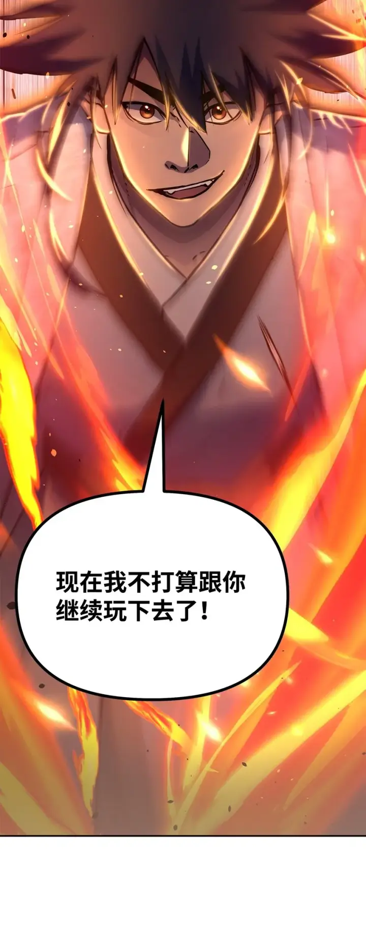 漫画《不死王的轮回》54 扮猪吃老虎第83张图