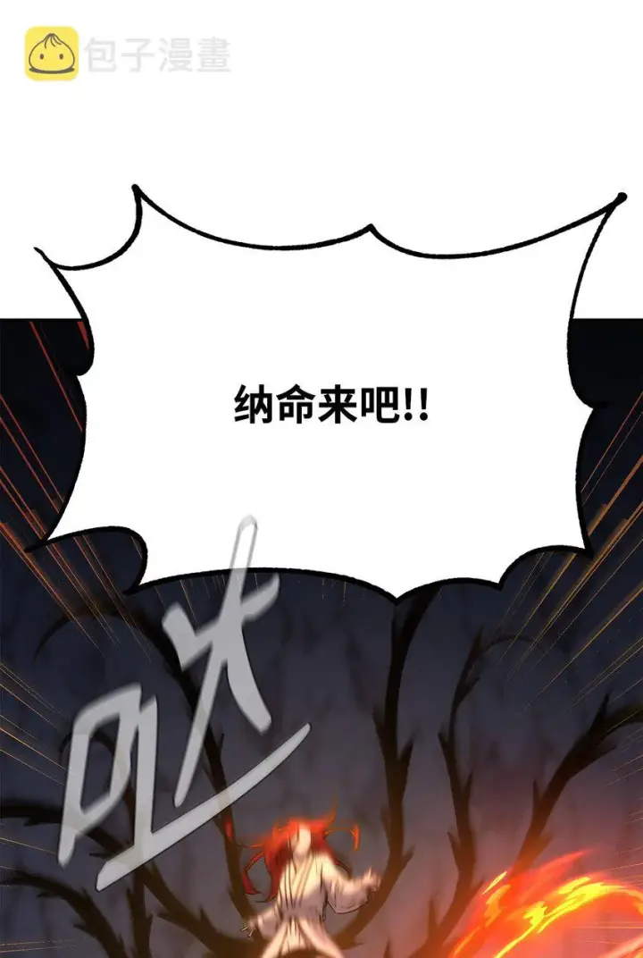 漫画《不死王的轮回》54 扮猪吃老虎第84张图