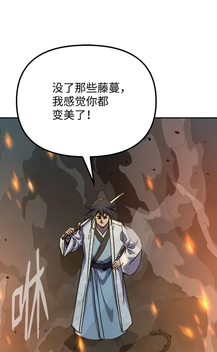漫画《不死王的轮回》54 扮猪吃老虎第96张图