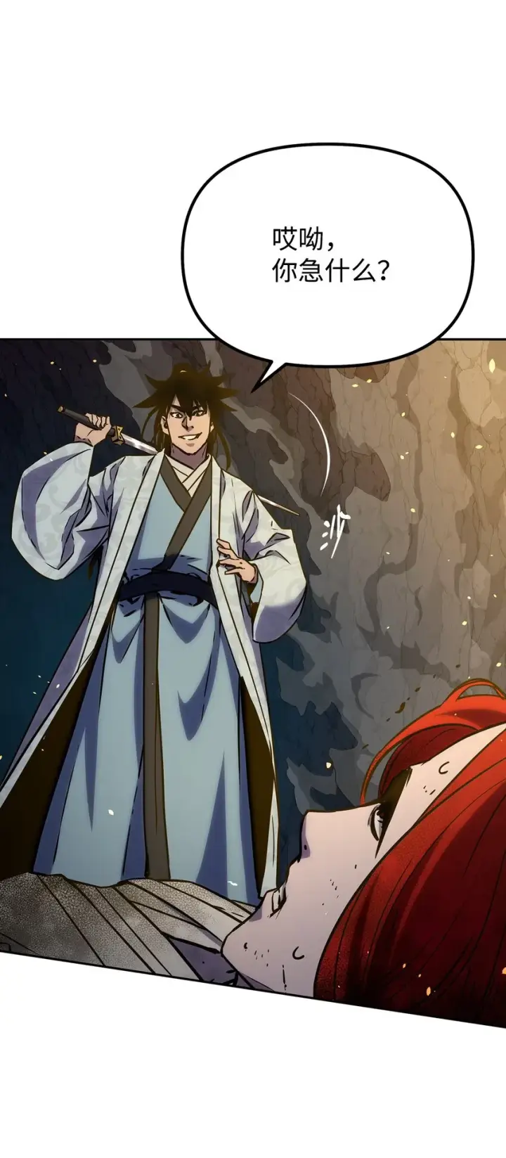 漫画《不死王的轮回》54 扮猪吃老虎第99张图