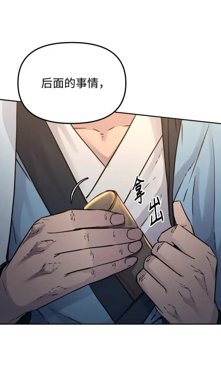 漫画《不死王的轮回》55 达成共识第21张图