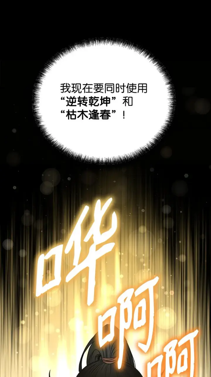 漫画《不死王的轮回》55 达成共识第25张图
