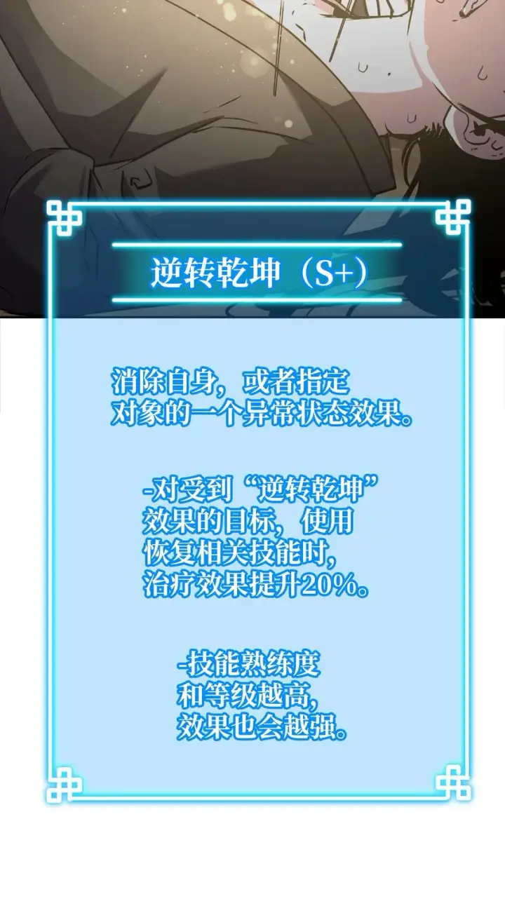 漫画《不死王的轮回》55 达成共识第27张图