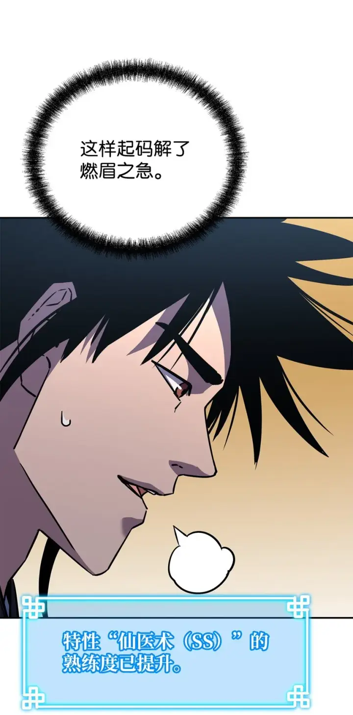 漫画《不死王的轮回》55 达成共识第30张图