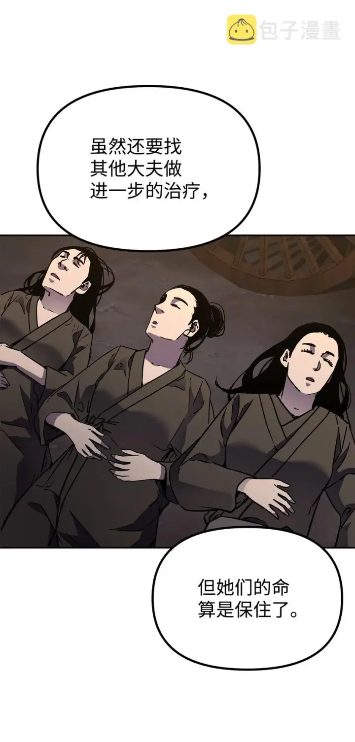 漫画《不死王的轮回》55 达成共识第33张图