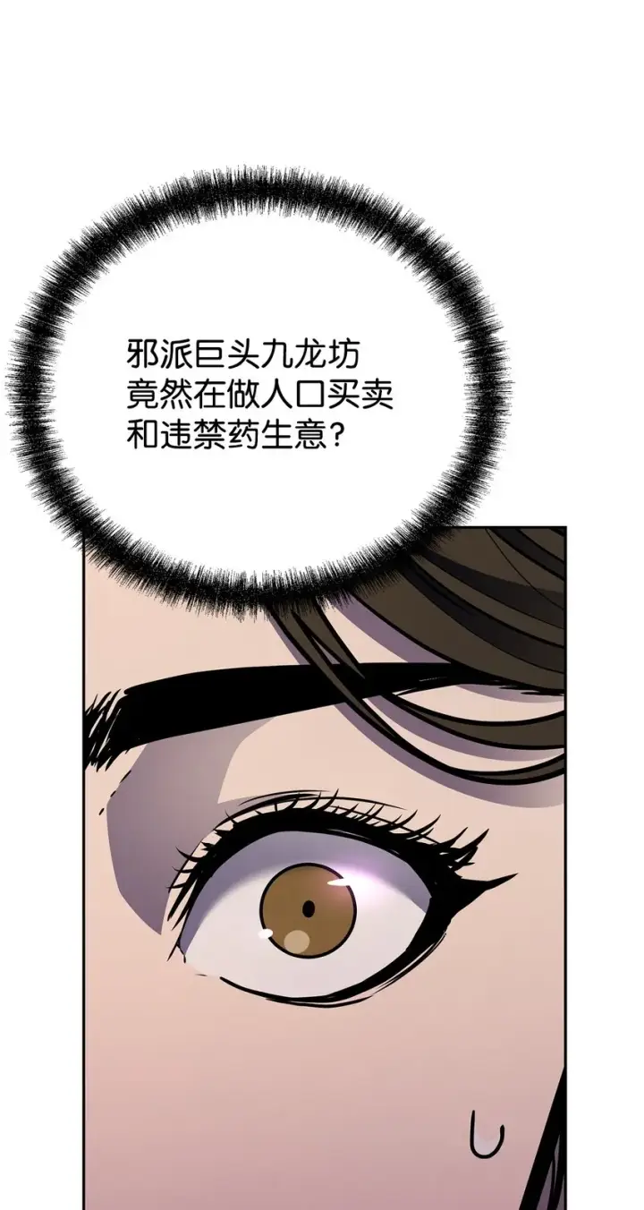 漫画《不死王的轮回》55 达成共识第38张图