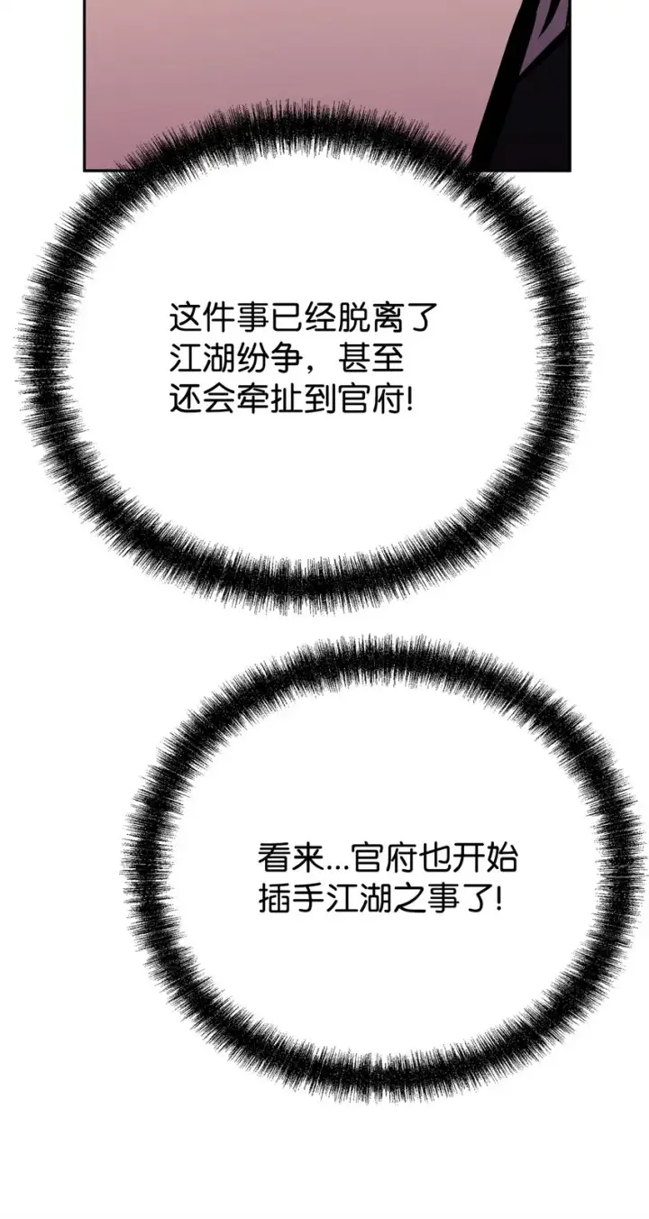 漫画《不死王的轮回》55 达成共识第39张图