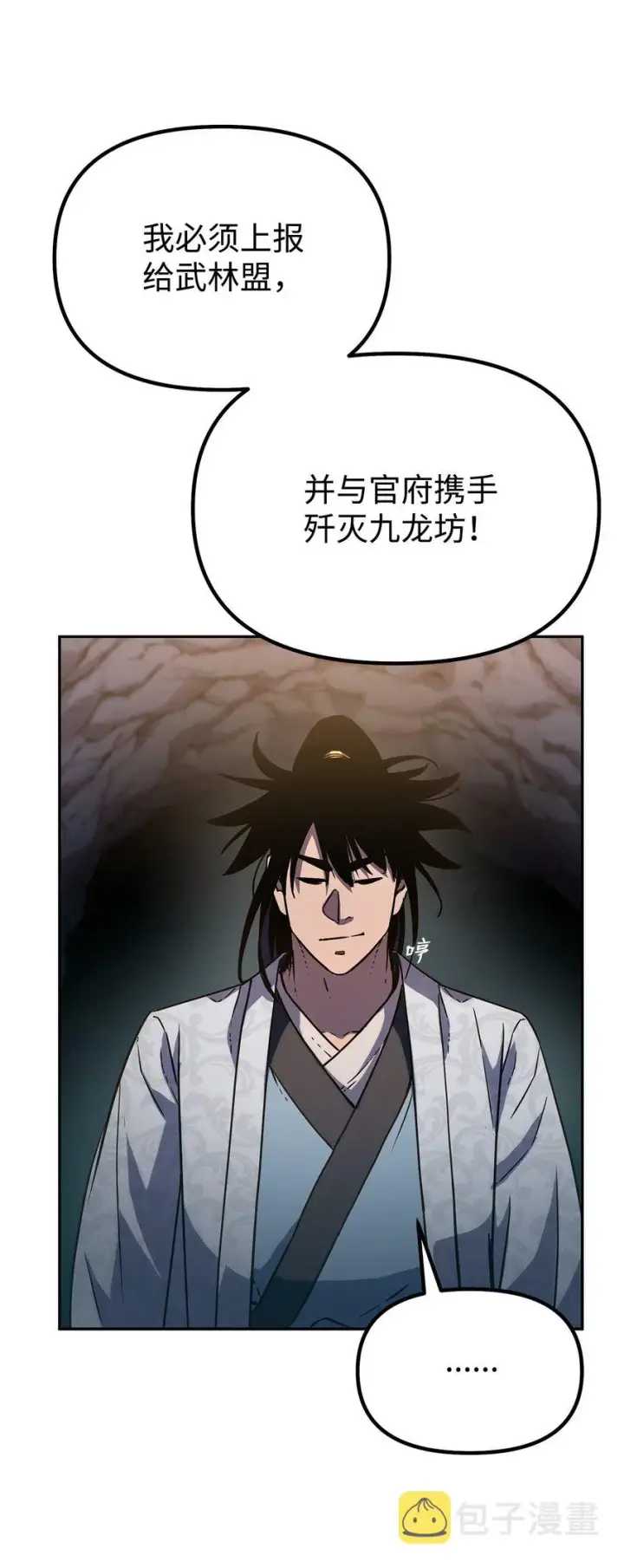 漫画《不死王的轮回》55 达成共识第41张图